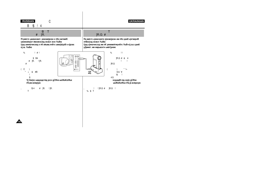 Samsung VP-X105L/SEO, VP-X110L/XEV, VP-X105L/XEV, VP-X110L/XEG ÈÓ‰ÒÓÂ‰ËÌÂÌËÂ ‚Ë‰ÂÓÍ‡ÏÂ˚ Í èä Ò ËÒÔÓÎ¸ÁÓ‚‡ÌËÂÏ Í‡·ÂÎﬂ USB 