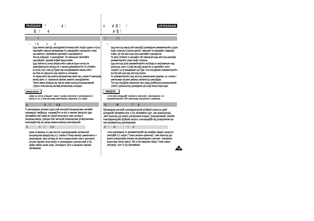 Samsung VP-X110L/XEV, VP-X105L/SEO manual ÓËÒÚÍ‡ ÍÓÔÛÒ‡ ÓË˘ÂÌÌﬂ ÍÓÔÛÒÛ, ÀÒÔÓÎ¸ÁÓ‚‡ÌËÂ ‚ÒÚÓÂÌÌÓÈ ‡ÍÍÛÏÛÎﬂÚÓÌÓÈ ·‡Ú‡ÂË 