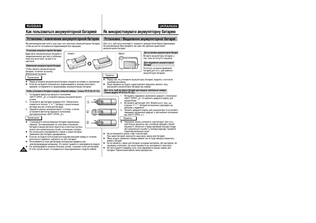 Samsung VP-X105L/SEO, VP-X110L/XEV, VP-X105L/XEV manual ÌÒÚ‡ÌÓ‚Í‡ ‡ÍÍÛÏÛÎﬂÚÓÌÓÈ ·‡Ú‡ÂË, ÀÁ‚ÎÂ˜ÂÌËÂ ‡ÍÍÛÏÛÎﬂÚÓÌÓÈ ·‡Ú‡ÂË 