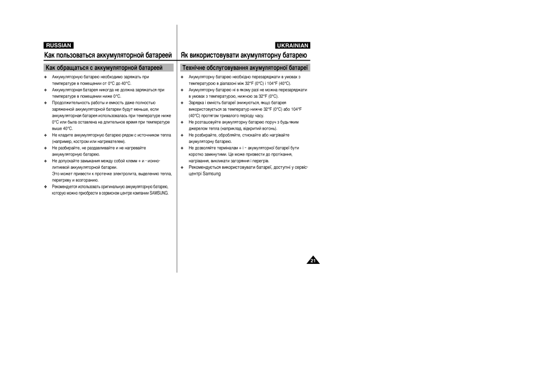 Samsung VP-X110L/XEV manual ˆÂÌÚ¥ Samsung, ÚÂÏÔÂ‡ÚÛÂ ‚ ÔÓÏÂ˘ÂÌËË ÓÚ 0 C ‰Ó 40 C, ÚÂÏÔÂ‡ÚÛÂ ‚ ÔÓÏÂ˘ÂÌËË Ìëêâ 0 C 