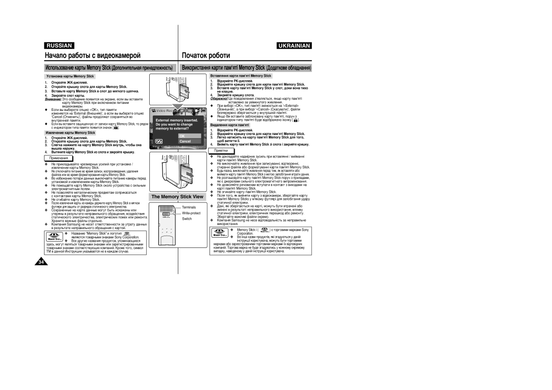 Samsung VP-X105L/XEV, VP-X105L/SEO, VP-X110L/XEV, VP-X110L/XEG ‡˜‡Îó ‡·Óú˚ Ò ‚Ë‰Âóí‡Ïâóè Èó˜‡Úóí Ó·Óúë, Memory Stick View 