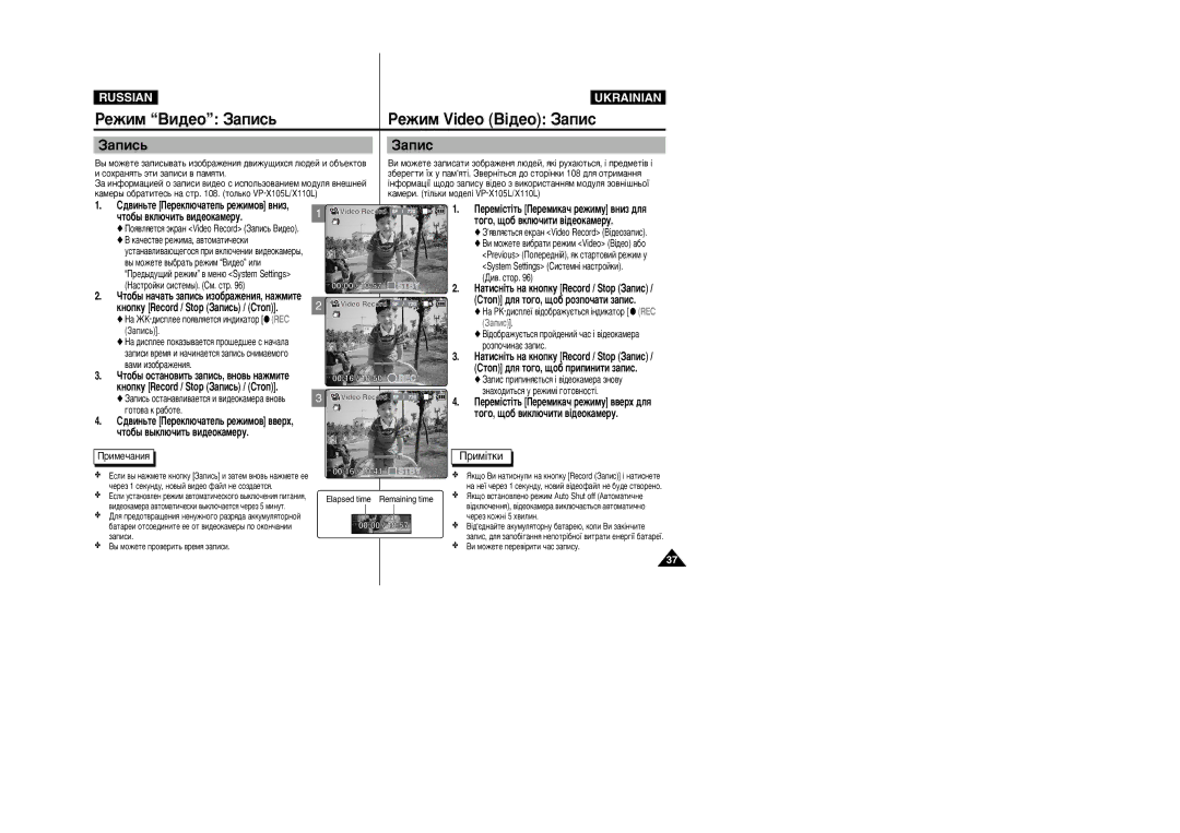 Samsung VP-X110L/XEV, VP-X105L/SEO, VP-X105L/XEV, VP-X110L/XEG manual ÊÂÊËÏ ÇË‰ÂÓ á‡ÔËÒ¸ ÊÂÊËÏ Video Ç¥‰ÂÓ á‡ÔËÒ, ‡Ôëò¸ 