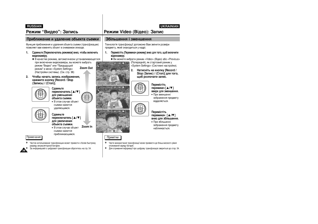 Samsung VP-X105L/XEV, VP-X105L/SEO manual ÊÂÊËÏ ÇË‰ÂÓ á‡ÔËÒ¸, ·¥Î¸¯ÂÌÌﬂ ¥ ÁÏÂÌ¯ÂÌÌﬂ, Ë·Îëêâìëâ Ë Û‰‡Îâìëâ Ó·˙Âíú‡ Ò˙Âïíë 