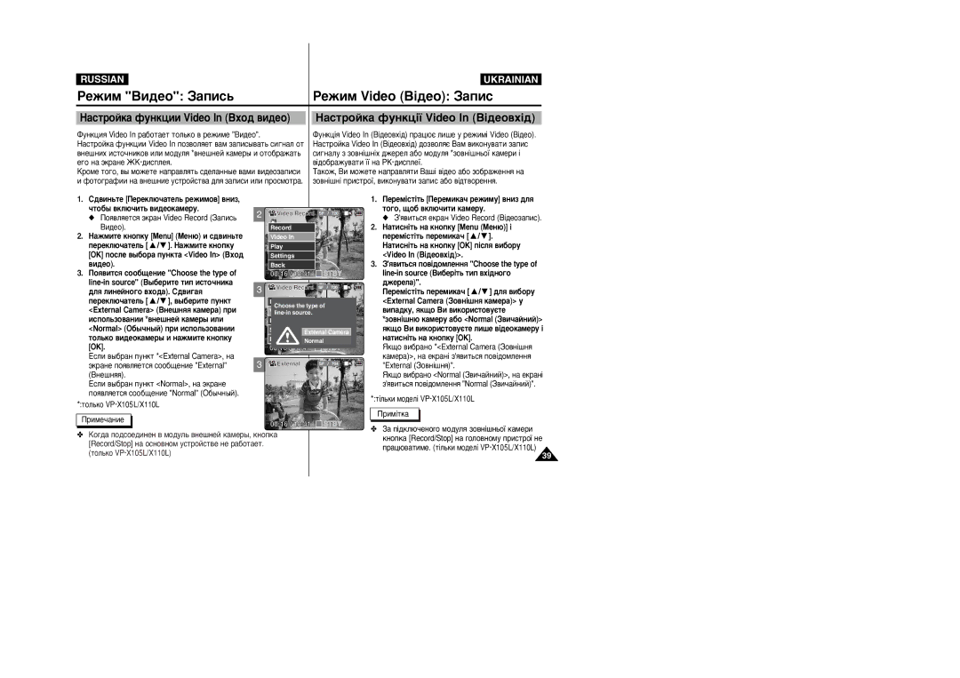 Samsung VP-X110L/XEG, VP-X105L/SEO, VP-X110L/XEV ‡ÒÚÓÈÍ‡ ÙÛÌÍˆ¥ª Video In Ç¥‰ÂÓ‚ı¥‰, ‡ÒÚÓÈÍ‡ ÙÛÌÍˆËË Video In ÇıÓ‰ ‚Ë‰ÂÓ 