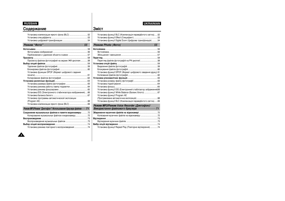 Samsung VP-X105L/SEO manual Åîóíëó‚Í‡ Ù‡Èîó‚ Ùóúó„‡Ùëè, Ôâ˜‡Úë, ËÓı‡ÌÂÌËÂ ÏÛÁ˚Í‡Î¸Ì˚ı Ù‡ÈÎÓ‚ ‚ Ô‡ÏﬂÚË ‚Ë‰ÂÓÍ‡ÏÂ˚ 