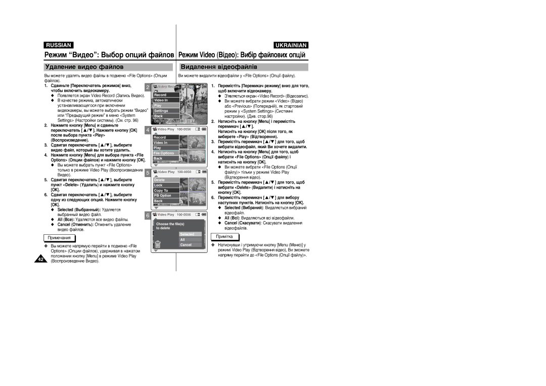 Samsung VP-X105L/XEV, VP-X105L/SEO manual ‰‡ÎÂÌËÂ ‚Ë‰ÂÓ Ù‡ÈÎÓ‚ ÇË‰‡ÎÂÌÌﬂ ‚¥‰ÂÓÙ‡ÈÎ¥‚, Çóòôóëá‚Â‰Âìëâ, ‡ÚËÒÌ¥Ú¸ Ì‡ Íìóôíû OK 