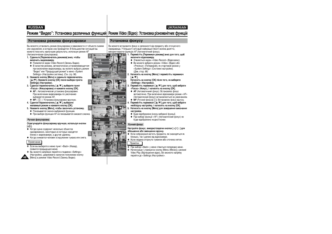 Samsung VP-X105L/SEO, VP-X110L/XEV, VP-X105L/XEV, VP-X110L/XEG manual ÌÒÚ‡ÌÓ‚Í‡ ÂÊËÏ‡ ÙÓÍÛÒËÓ‚ÍË ÌÒÚ‡ÌÓ‚Í‡ Ùóíûòû 