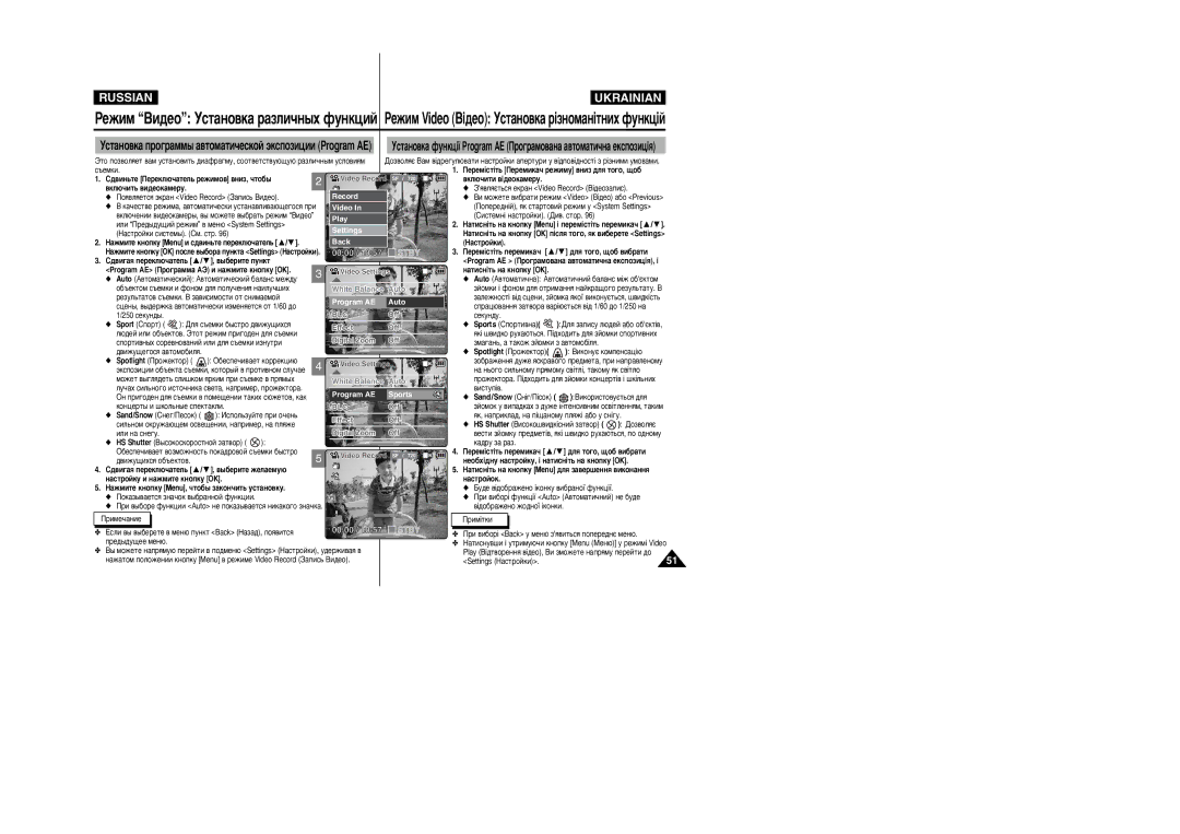 Samsung VP-X110L/XEG, VP-X105L/SEO, VP-X110L/XEV, VP-X105L/XEV manual ÌÒÚ‡ÌÓ‚Í‡ ÔÓ„‡ÏÏ˚ ‡‚ÚÓÏ‡ÚË˜ÂÒÍÓÈ ˝ÍÒÔÓÁËˆËË Program AE 