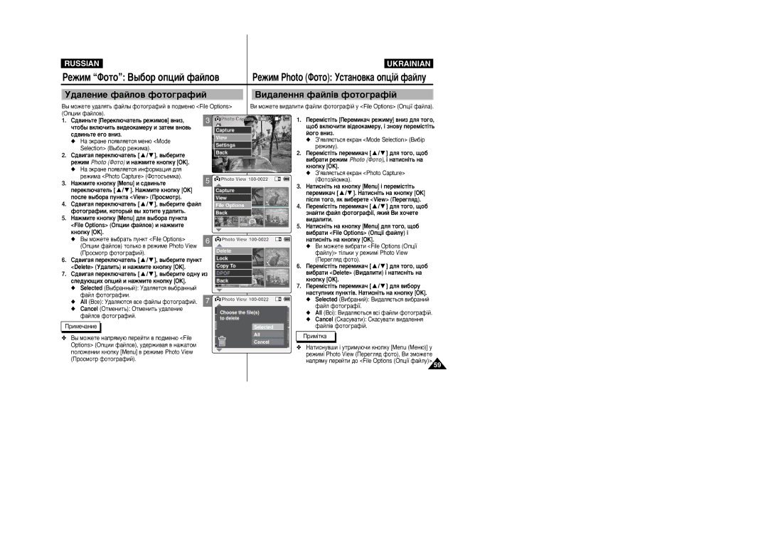 Samsung VP-X110L/XEG, VP-X105L/SEO, VP-X110L/XEV, VP-X105L/XEV manual ‰‡ÎÂÌËÂ Ù‡ÈÎÓ‚ ÙÓÚÓ„‡ÙËÈ ÇË‰‡ÎÂÌÌﬂ Ù‡ÈÎ¥‚ ÙÓÚÓ„‡Ù¥È 