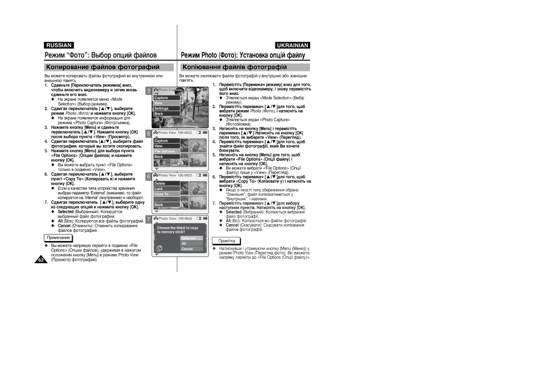 Samsung VP-X105L/XEV manual ÄÓÔËÓ‚‡ÌËÂ Ù‡ÈÎÓ‚ ÙÓÚÓ„‡ÙËÈ ÄÓÔ¥˛‚‡ÌÌﬂ Ù‡ÈÎ¥‚ ÙÓÚÓ„‡Ù¥È, ÔÂÂÏËÍ‡˜ / ç‡ÚËÒÌ¥Ú¸ Ì‡ Íìóôíû OK 