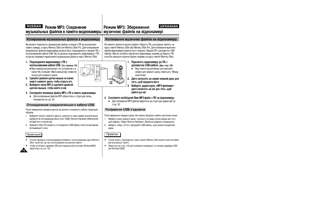 Samsung VP-X105L/SEO, VP-X110L/XEV, VP-X105L/XEV manual ÉÚÒÓÂ‰ËÌÂÌËÂ ÒÓÂ‰ËÌËÚÂÎ¸ÌÓ„Ó Í‡·ÂÎﬂ USB, ÊÓÁ¥‚‡ÌÌﬂ USB-Á‘π‰Ì‡ÌÌﬂ 