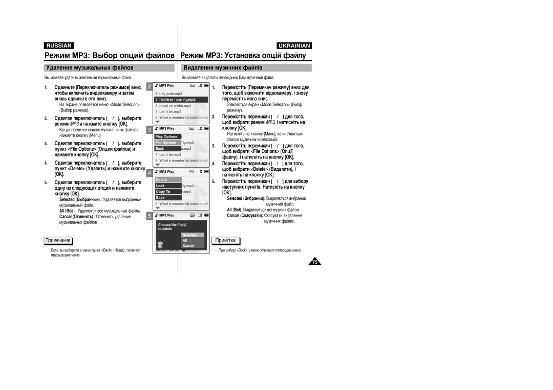 Samsung VP-X110L/XEG, VP-X105L/SEO, VP-X110L/XEV, VP-X105L/XEV manual ‰‡ÎÂÌËÂ ÏÛÁ˚Í‡Î¸Ì˚ı Ù‡ÈÎÓ‚ ÇË‰‡ÎÂÌÌﬂ ÏÛÁË˜ÌËı Ù‡ÈÎ¥‚ 