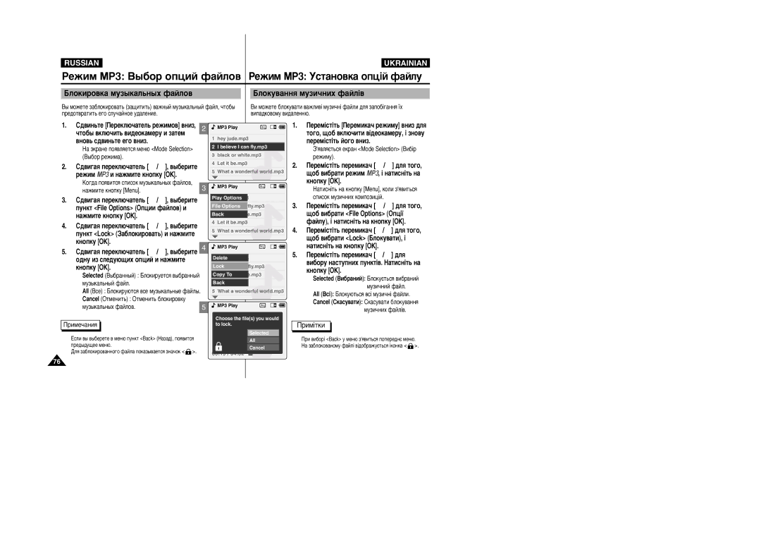 Samsung VP-X105L/SEO manual ÅÎÓÍËÓ‚Í‡ ÏÛÁ˚Í‡Î¸Ì˚ı Ù‡ÈÎÓ‚ ÅÎÓÍÛ‚‡ÌÌﬂ ÏÛÁË˜ÌËı Ù‡ÈÎ¥‚, ˜Úó·˚ ‚Íî˛˜Ëú¸ ‚Ë‰Âóí‡Ïâû Ë Á‡Úâï 