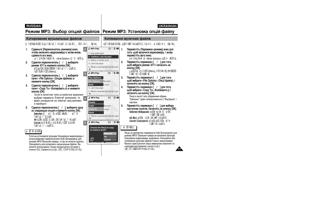 Samsung VP-X110L/XEV, VP-X105L/SEO, VP-X105L/XEV, VP-X110L/XEG ÄÓÔËÓ‚‡ÌËÂ ÏÛÁ˚Í‡Î¸Ì˚ı Ù‡ÈÎÓ‚ ÄÓÔ¥˛‚‡ÌÌﬂ ÏÛÁË˜ÌËı Ù‡ÈÎ¥‚ 