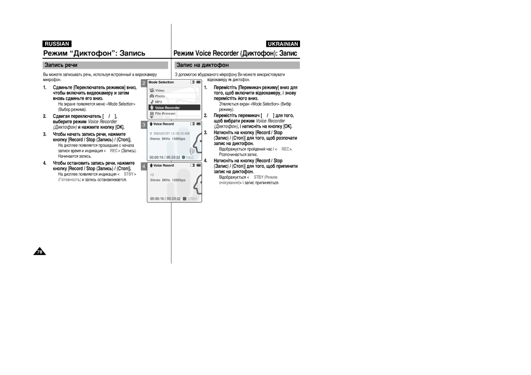 Samsung VP-X105L/XEV, VP-X105L/SEO ÊÂÊËÏ Voice Recorder Ñëíúóùóì á‡ÔËÒ, ‡Ôëò¸ Â˜Ë ‡Ôëò Ì‡ ‰Ëíúóùóì, Ôââï¥Òú¥Ú¸ Èó„Ó ‚Ìëá 