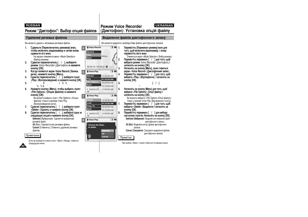 Samsung VP-X105L/SEO manual ÊÂÊËÏ Ñëíúóùóì Ç˚·Ó ÓÔˆËÈ Ù‡ÈÎÓ‚, ‰‡ÎÂÌËÂ Â˜Â‚˚ı Ù‡ÈÎÓ‚ ÇË‰‡ÎÂÌÌﬂ Ù‡ÈÎ¥‚ ‰ËÍÚÓÙÓÌÌÓ„Ó Á‡ÔËÒÛ 