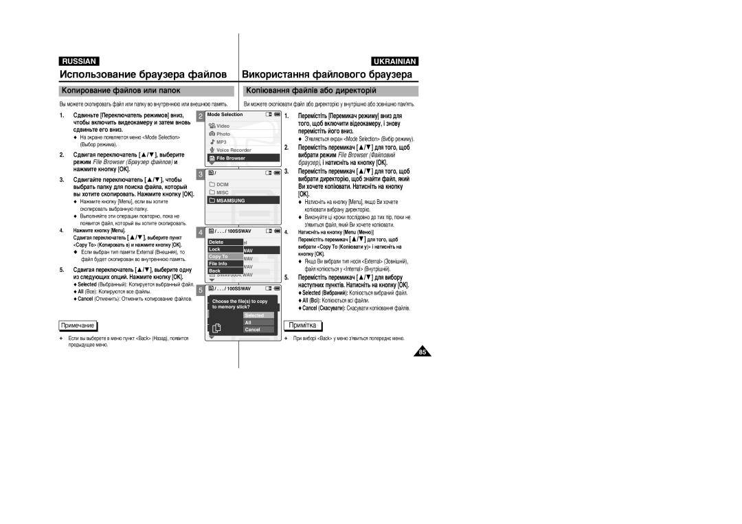 Samsung VP-X110L/XEV, VP-X105L/SEO, VP-X105L/XEV, VP-X110L/XEG manual DeleteUp One Level Choose the files to copy 