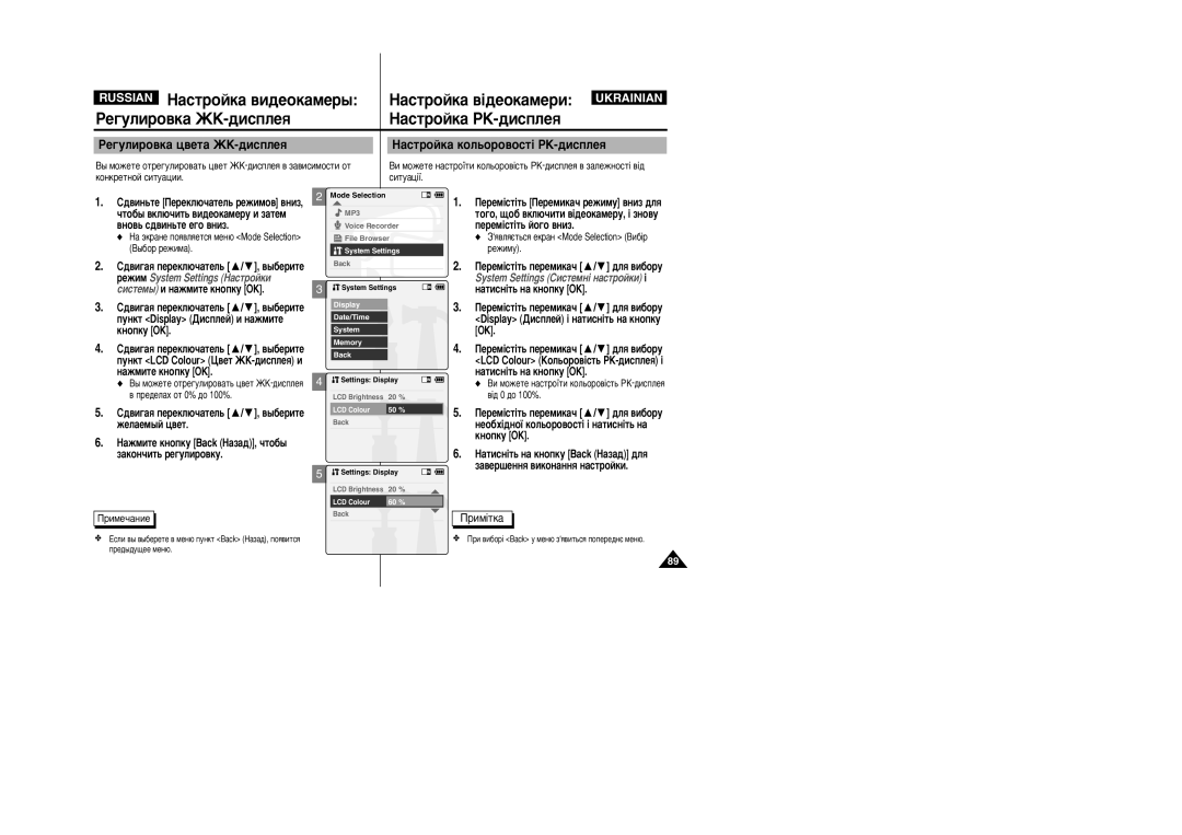 Samsung VP-X110L/XEV, VP-X105L/SEO, VP-X105L/XEV, VP-X110L/XEG System Settings ëËÒÚÂÏÌ¥ Ì‡ÒÚÓÈÍË ¥ Ì‡ÚËÒÌ¥Ú¸ Ì‡ Íìóôíû OK 