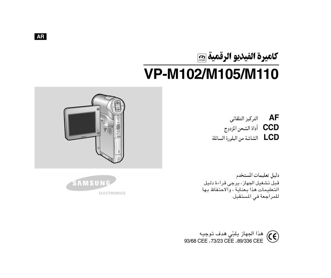 Samsung VP-M110B/KNT, VP-X110L/AND, VP-M105S/HAC, VP-M110S/TAW manual WzUIK² « eO d² «, Âb ², TOłuð ·b¼ w³K¹ UN« «c¼ 