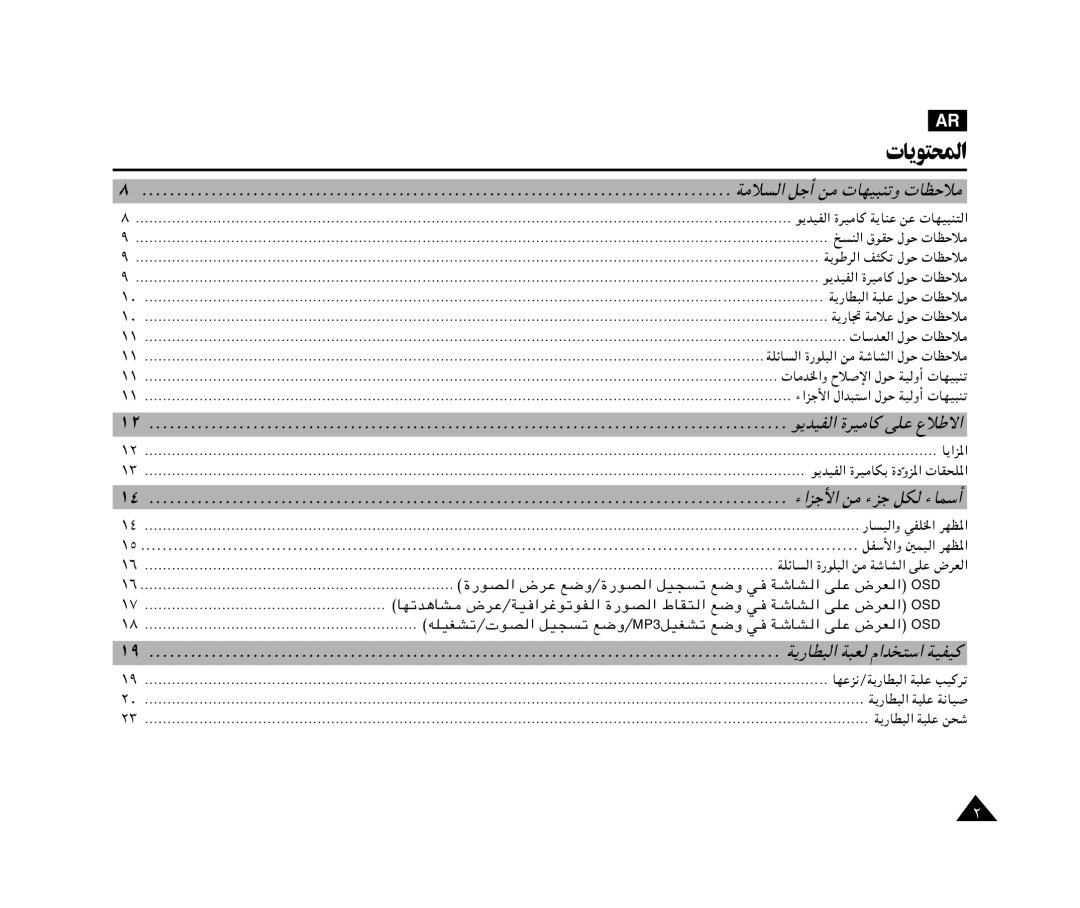 Samsung VP-M105S/HAC, VP-X110L/AND, VP-M110B/KNT, VP-M110S/TAW, VP-M110S/UMG, VP-M110R/KNT manual تﺎﻳﻮﺘﶈا, WýUA « vKŽ ÷dF « OSD 