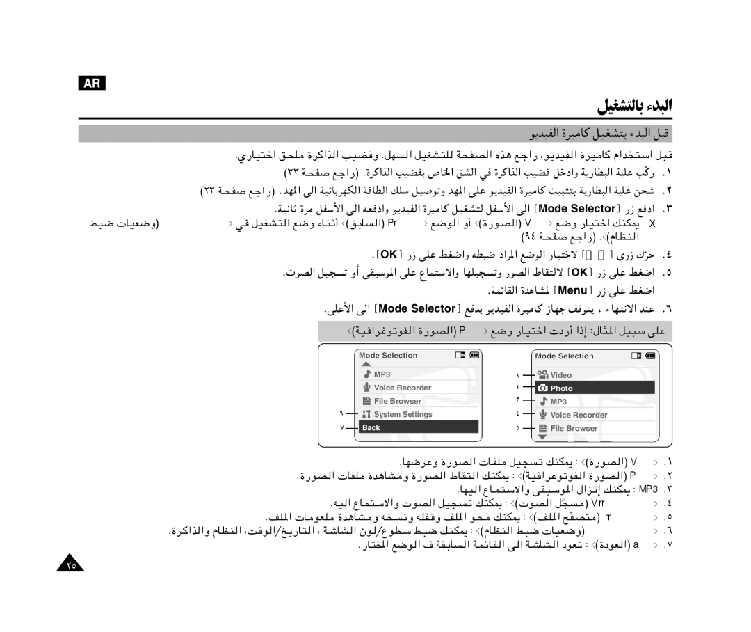 Samsung VP-M110R/KNT, VP-X110L/AND manual ﻞﻴﻐﺸﺘﻟﺎﺑ ءﺪﺒﻟا, ¹bOH « …dO U qOGA²Ð ¡b³ « q³, ≤≥ W×H, ³? Uofë System Settingsº w 