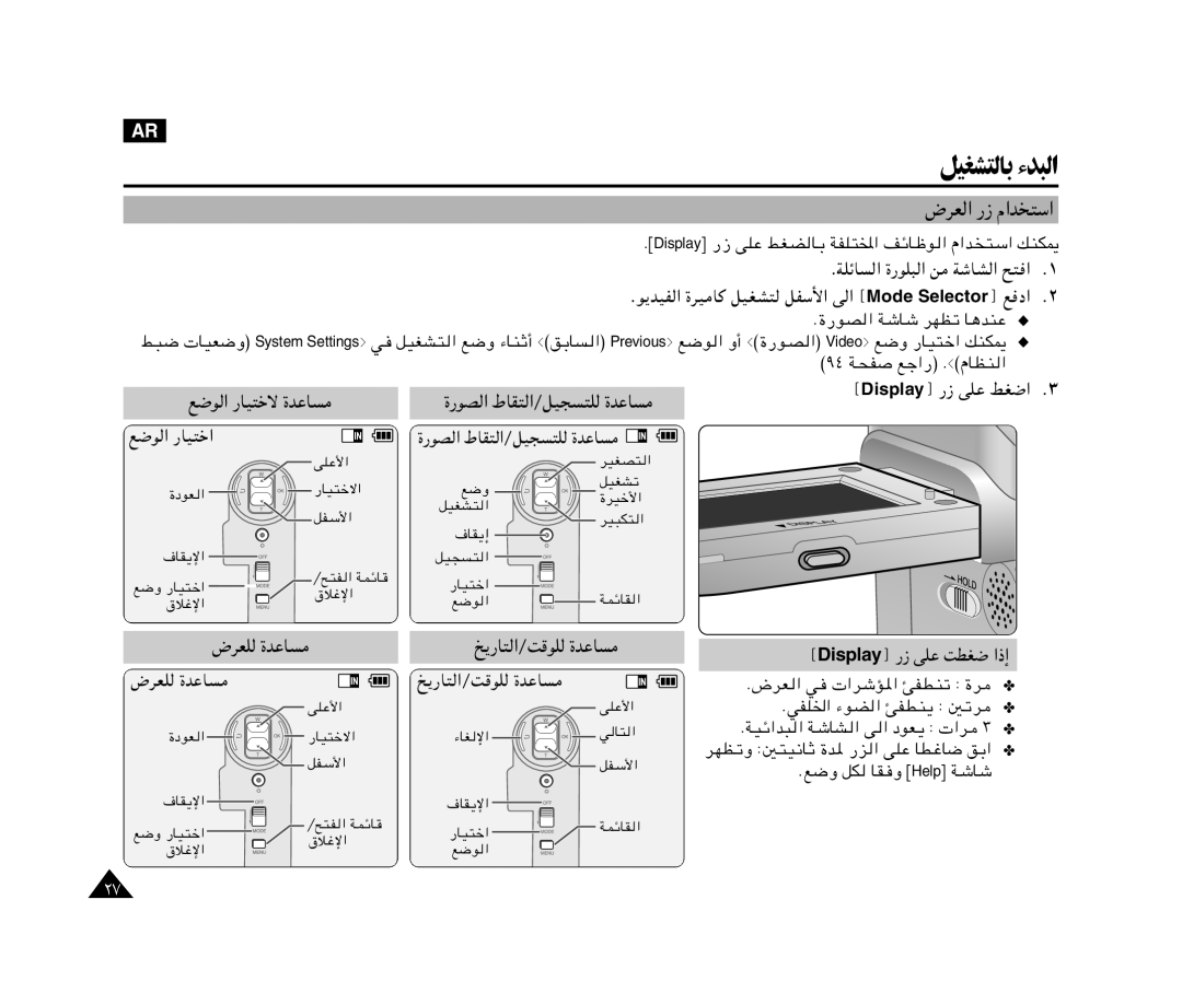 Samsung VP-X110L/AFR, VP-X110L/AND manual Lu « -UO²šô …bŽU, Lu « -UO²š«, ›Display¤ vKŽ jG« Æ≥ ÷dFK …bŽU, ¹-U² «ØX uK …bŽU 