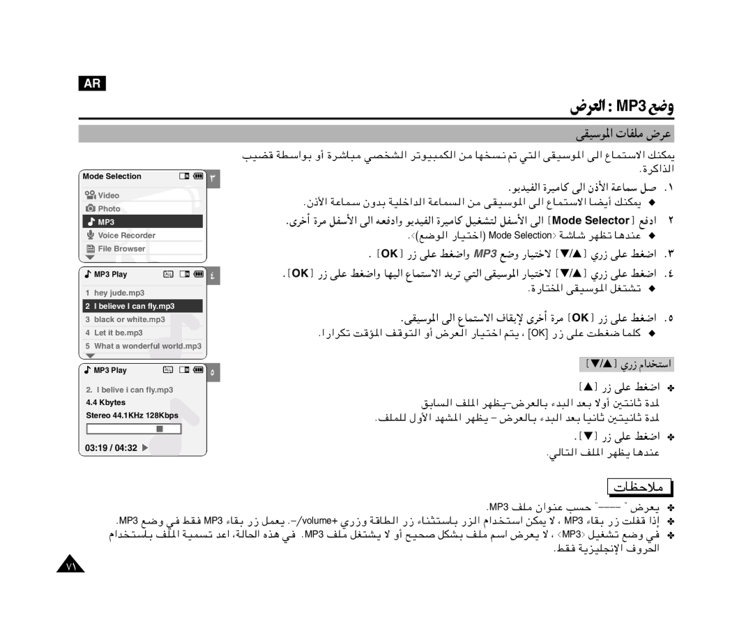 Samsung VP-M110R/XSG, VP-X110L/AND, VP-M110B/KNT, VP-M105S/HAC, VP-M110S/TAW, VP-M110S/UMG manual ضﺮﻌﻟا MP3 ﻊﺿو, VIOÝu*« UHK ÷dŽ 