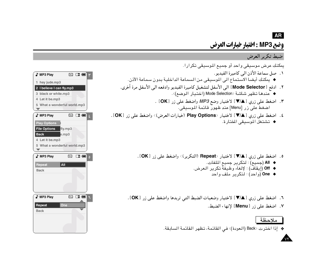 Samsung VP-M110S/HAC manual ضﺮﻌﻟا تارﺎﻴﺧ رﺎﻴﺘﺧا MP3 ﻊﺿو, ÷dF « d¹dJð j³, ›OK¤ vKŽ jG«Ë MP3 lË -UO²šô ›†/…¤ Í- vKŽ jG« 