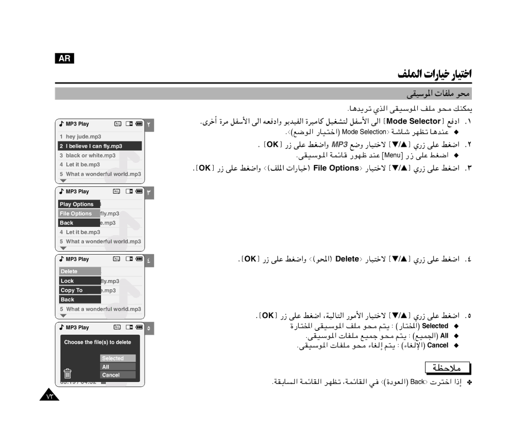 Samsung VP-M110S/KNT, VP-X110L/AND ﻠﳌا تارﺎﻴﺧ رﺎﻴﺘﺧا, VIOÝu*« UHK u×, ›OK¤ vKŽ jG«Ë æu« Deleteº -UO²šô ›†/…¤ Í- vKŽ jG« Æ¥ 