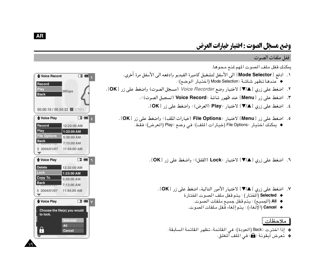 Samsung VP-M110S/AFR, VP-X110L/AND manual ضﺮﻌﻟا تارﺎﻴﺧ رﺎﻴﺘﺧا تﻮﺼﻟا ﻞﺠّﺴﻣ ﻊﺿو, UB « UHK qH, ÆU¼u×? lM* rN*« uB « nK qH pMJ1 