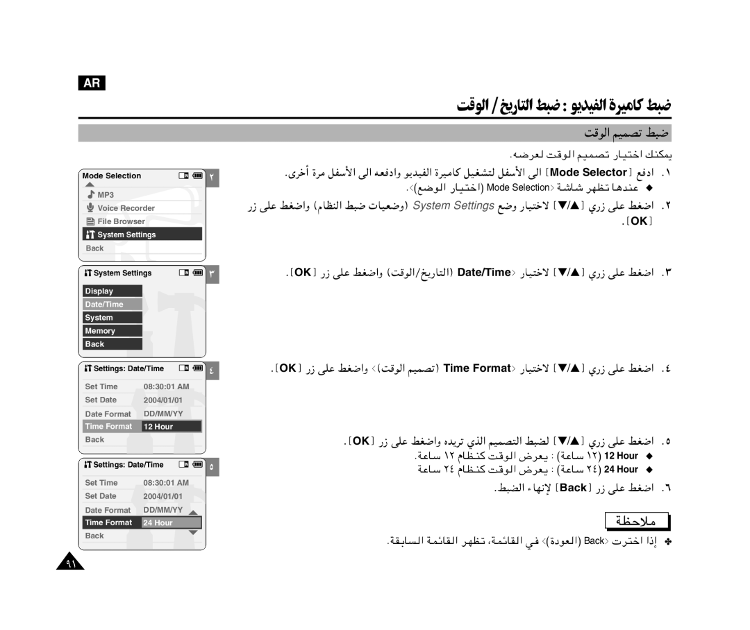 Samsung VP-M110R/XSG manual « rOLBð j³, ›OK¤ vKŽ jG«Ë Áb¹dð Íc « rOLB² « j³C ›†/…¤ Í- vKŽ jG« Æµ, « ÷dF¹ Wžuý ±≤ 12 Hour 