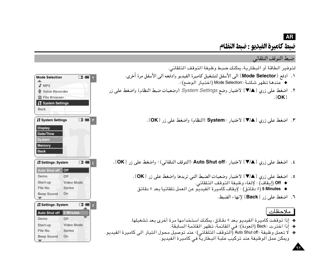 Samsung VP-M110S/HAC manual مﺎﻈﻨﻟا ﻂﺒﺿ ﻮﻳﺪﻴﻔﻟا ةﺮﻴﻣﺎﻛ ﻂﺒﺿ, WzUIK² « n u² « j³, ÆwzUIK?² « n u² « WHOþË ¡UG ù ·UI¹≈ Off 