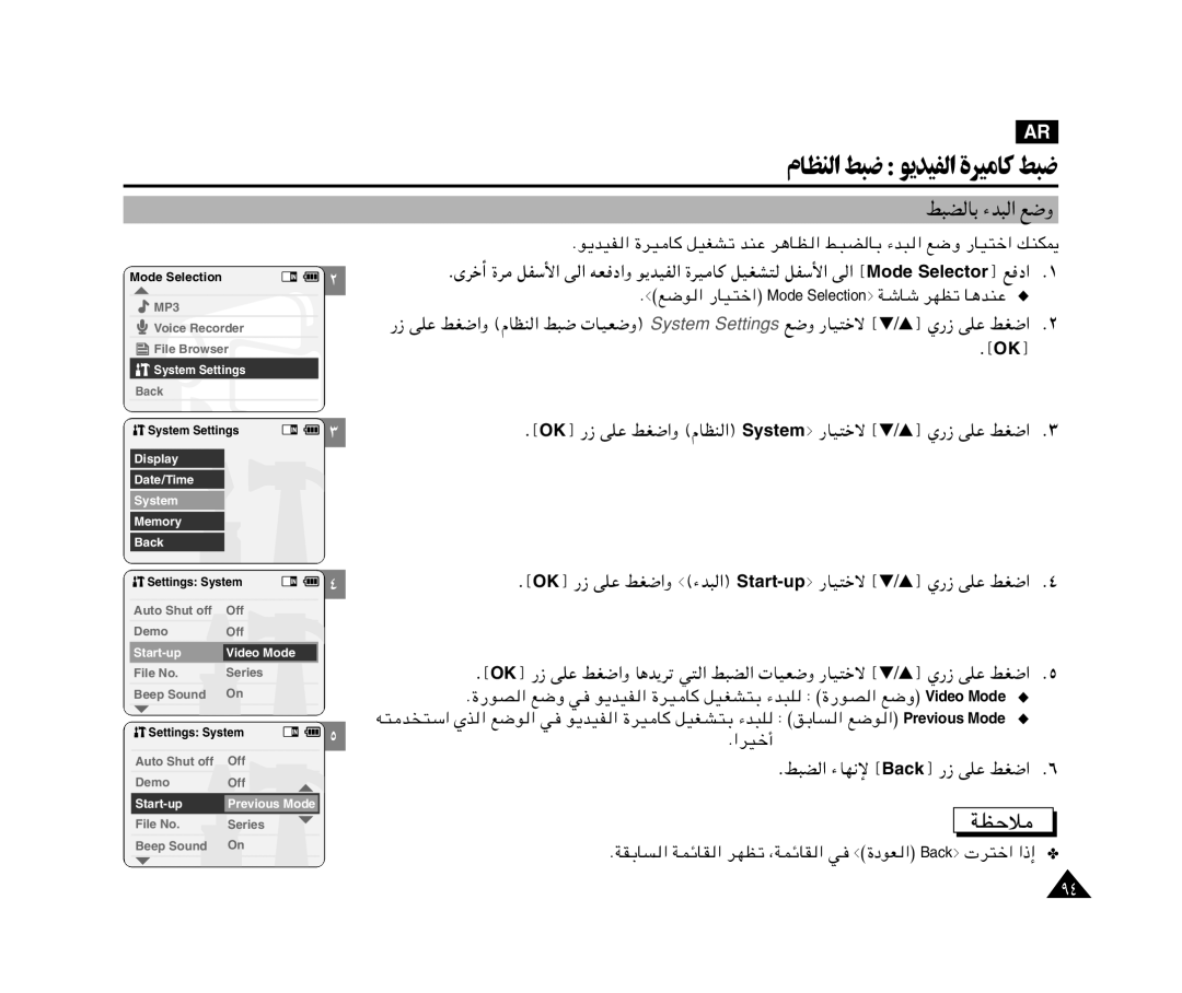 Samsung VP-X110L/HAC, VP-X110L/AND manual ³C UÐ ¡b³ « lË, ›OK¤ vKŽ jG«Ë æ¡b³ « Start-upº -UO²šô ›†/…¤ Í- vKŽ jG«, «dO?š√ 