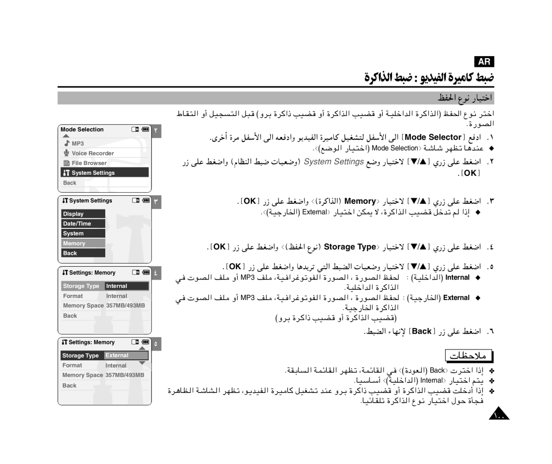 Samsung VP-X110L/KNT, VP-X110L/AND, VP-X110L/AFR, VP-X110L/UMG, VP-X110L/HAC ةﺮﻛاﺬﻟا ﻂﺒﺿ ﻮﻳﺪﻴﻔﻟا ةﺮﻴﻣﺎﻛ ﻂﺒﺿ, KH« Ÿu½ -UO²š« 