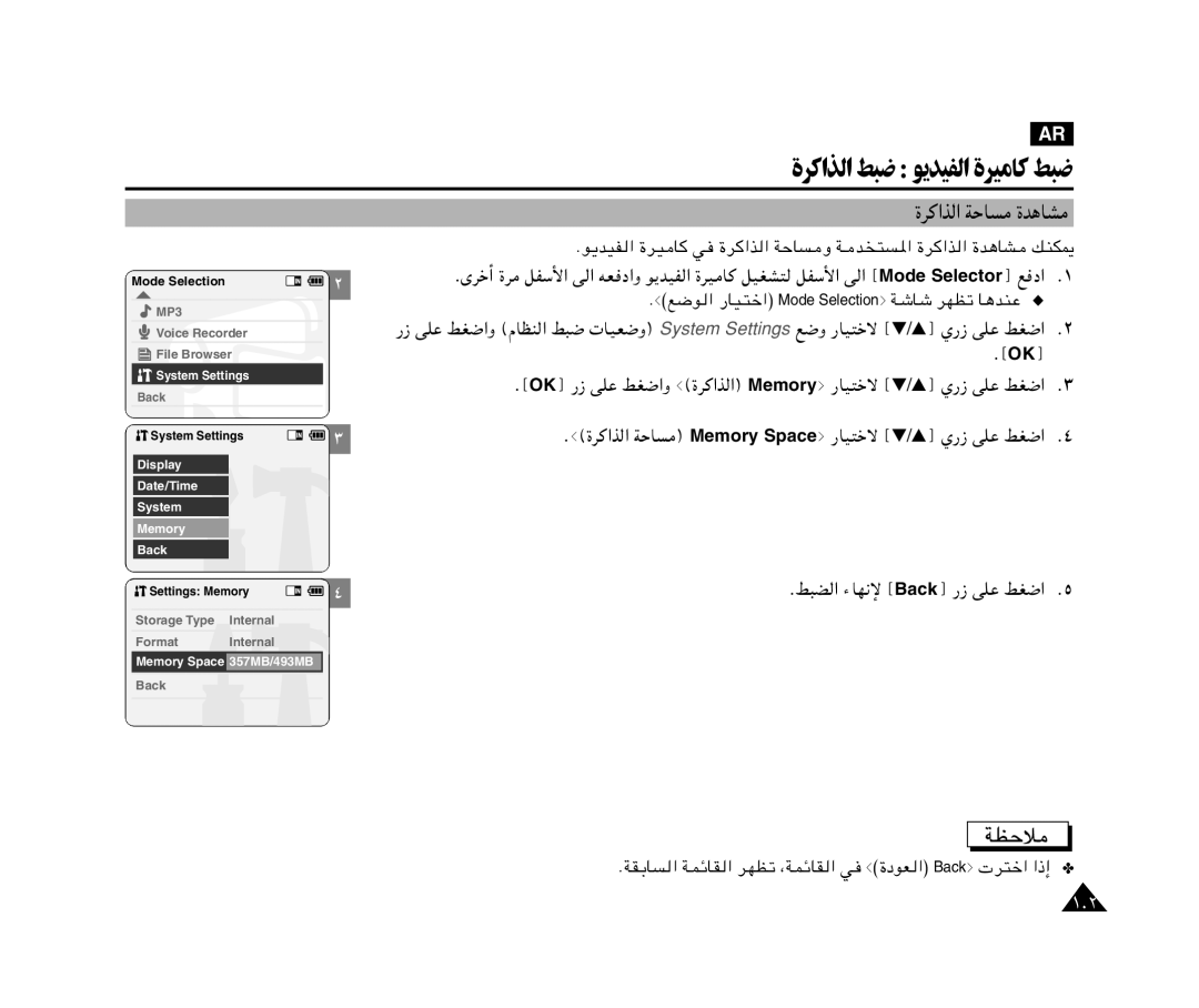 Samsung VP-X110L/AND, VP-X110L/AFR Ææ…d «c « WŠU Memory Spaceº -UO²šô ›†/…¤ Í- vKŽ jG«, Æj³C « ¡UN½ù ›Back¤ vKŽ jG« Æµ 