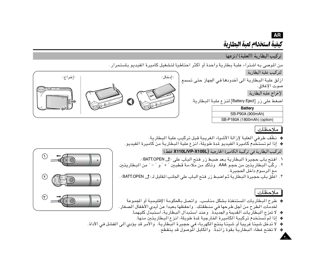 Samsung VP-X110L/UMG, VP-X110L/AND, VP-X110L/AFR, VP-X110L/HAC, VP-X110L/KNT ﺔﻳرﺎﻄﺒﻟا ﺔﺒﻌﻟ ماﺪﺨﺘﺳا ﺔﻴﻔﻴﻛ, ¹-UD³ « W³KŽ VO d² 