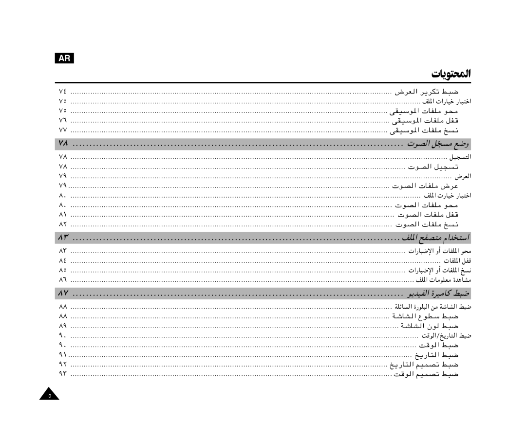 Samsung VP-X110L/XSG, VP-X110L/AND, VP-X110L/AFR, VP-X110L/UMG, VP-X110L/HAC, VP-X110L/KNT manual ²Ý« 