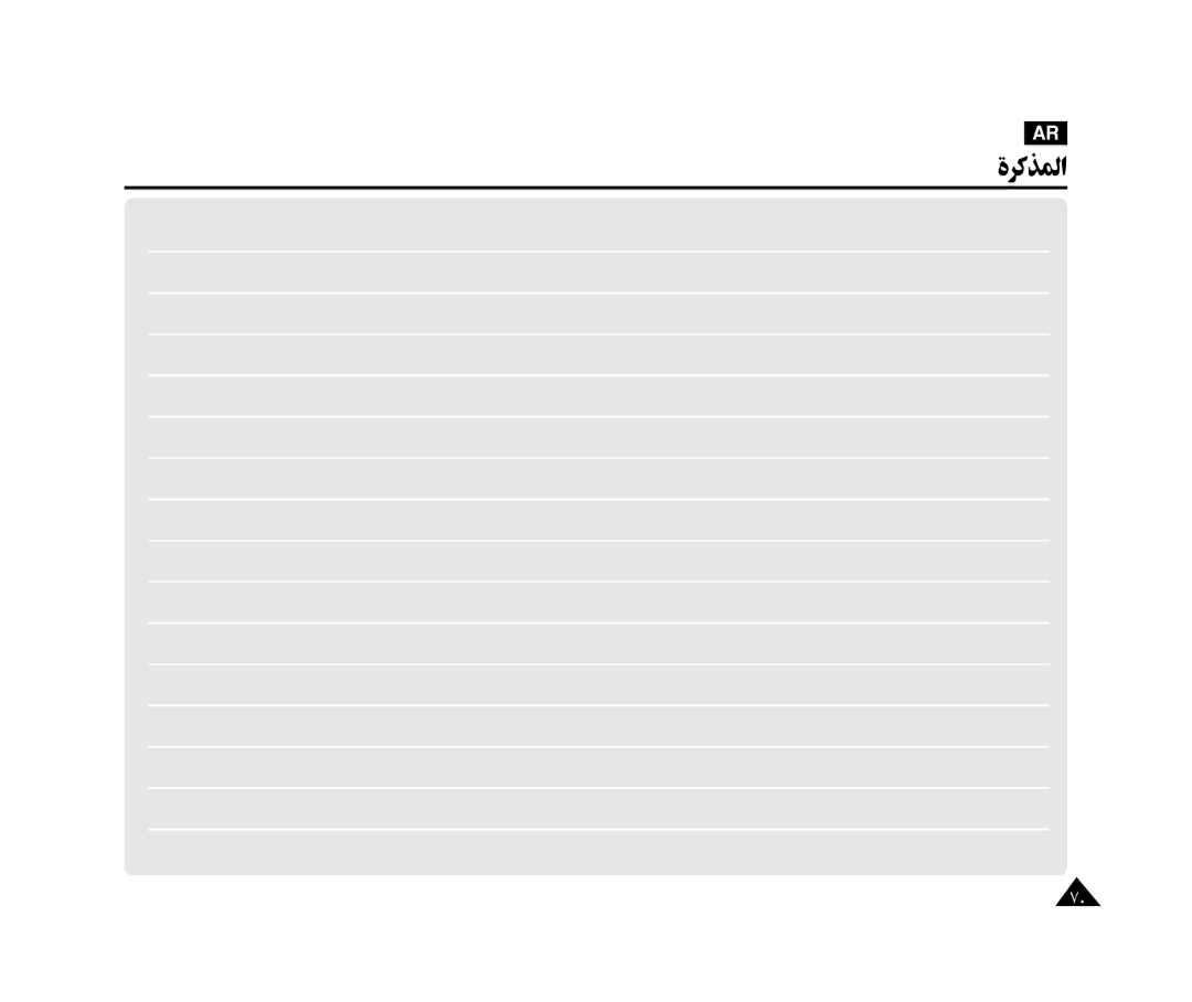 Samsung VP-X110L/KNT, VP-X110L/AND, VP-X110L/AFR, VP-X110L/UMG, VP-X110L/HAC, VP-X110L/XSG manual ةﺮﻛﺬﳌا 