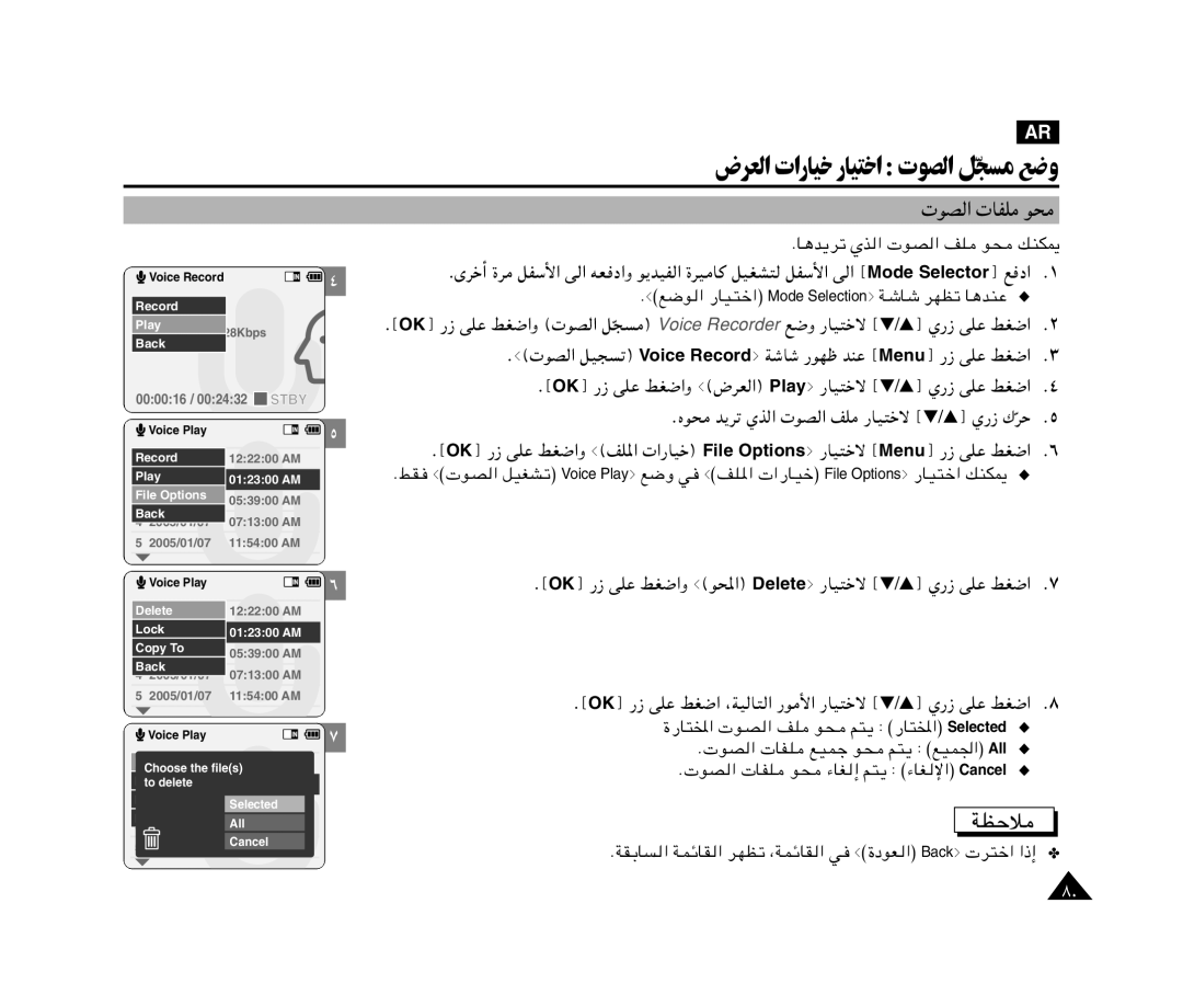 Samsung VP-X110L/UMG, VP-X110L/AND, VP-X110L/AFR manual UB « UHK u×, Ææ uB « qO− ð Voice Recordº WýUý -uNþ bMŽ ›Menu¤ vKŽ jG« 