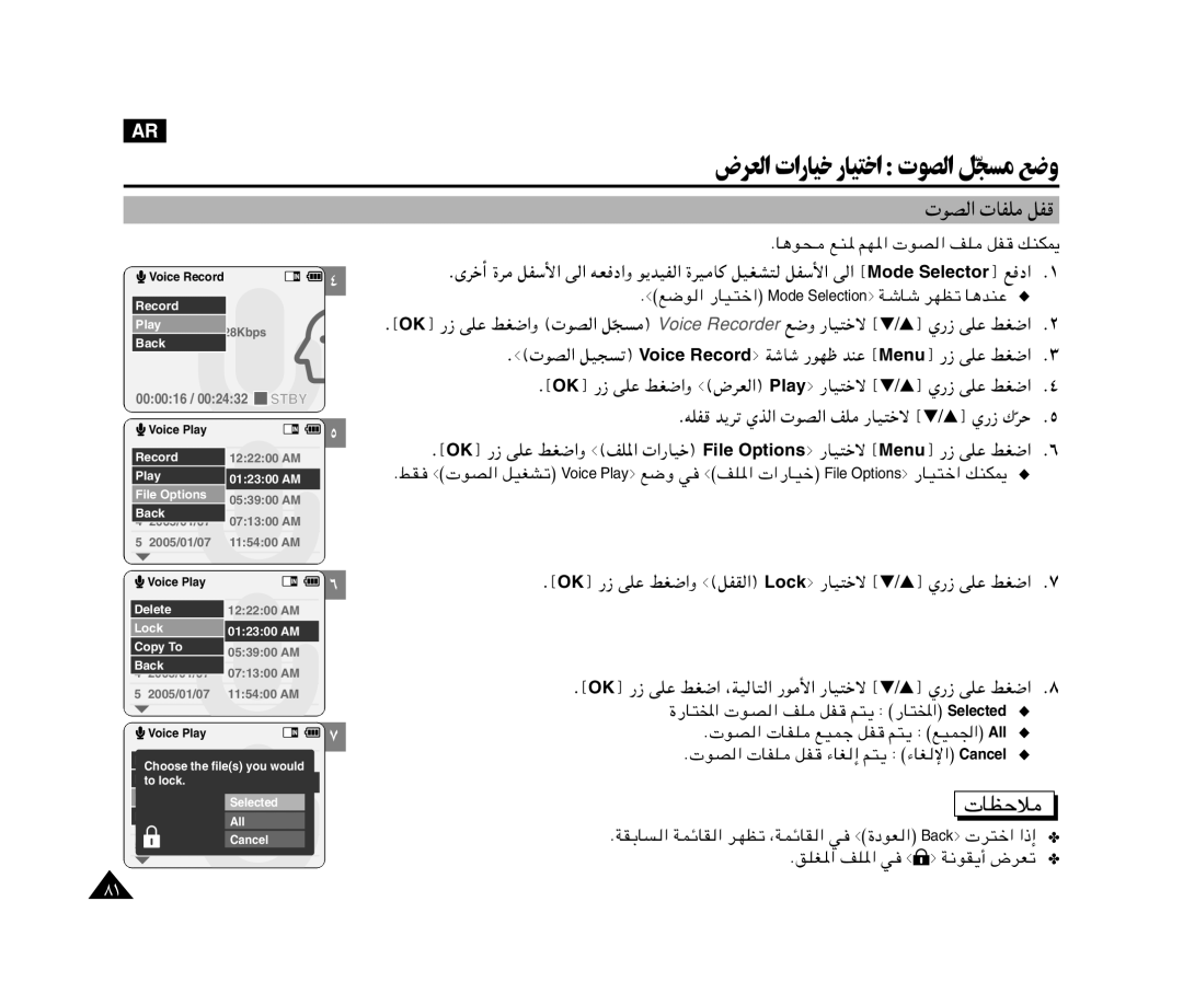 Samsung VP-X110L/HAC, VP-X110L/AND manual ضﺮﻌﻟا تارﺎﻴﺧ رﺎﻴﺘﺧا تﻮﺼﻟا ﻞﺠّﺴﻣ ﻊﺿو, UB « UHK qH, QHÝ« v « › Mode Selector¤ l œ« 