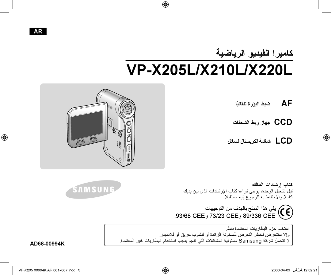 Samsung VP-X210L/CHN, VP-X210L/MEA manual ﺎَﻴﺋﺎﻘﻠﺗً ﺓﺭﺆﺒﻟﺍ ﻂﺒﺿ ﺕﺎﻨﺤﺸﻟﺍ ﻂﺑﺭ ﺯﺎﻬﺟ ﻞﺋﺎﺴﻟﺍ ﻝﺎﺘﺴﻳﺮﻜﻟﺍ ﺔﺷﺎﺷ, AD68-00994K 