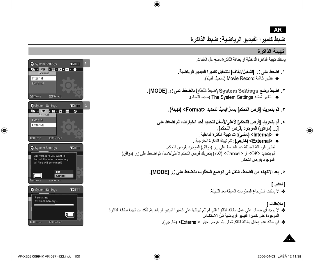 Samsung VP-X210L/MEA, VP-X210L/CHN manual ﺓﺮﻛﺍﺬﻟﺍ ﺔﺌﻴﻬﺗ, ﺔﺌﻴﻬﺗ Format ﺪﻳﺪﺤﺘﻟ ﺎًﻨﻴﻤﻳ/ﺍًﺭﺎﺴﻳ ﻢﻜﺤﺘﻟﺍ ﺹﺮﻗ ﻚﻳﺮﺤﺘﺑ ﻢﻗ 