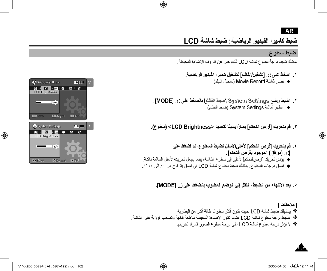 Samsung VP-X210L/MEA, VP-X210L/CHN manual Lcd ﺔﺷﺎﺷ ﻂﺒﺿ ﺔﻴﺿﺎﻳﺮﻟﺍ ﻮﻳﺪﻴﻔﻟﺍ ﺍﺮﻴﻣﺎﻛ ﻂﺒﺿ, ﻉﻮﻄﺳ ﻂﺒﺿ 