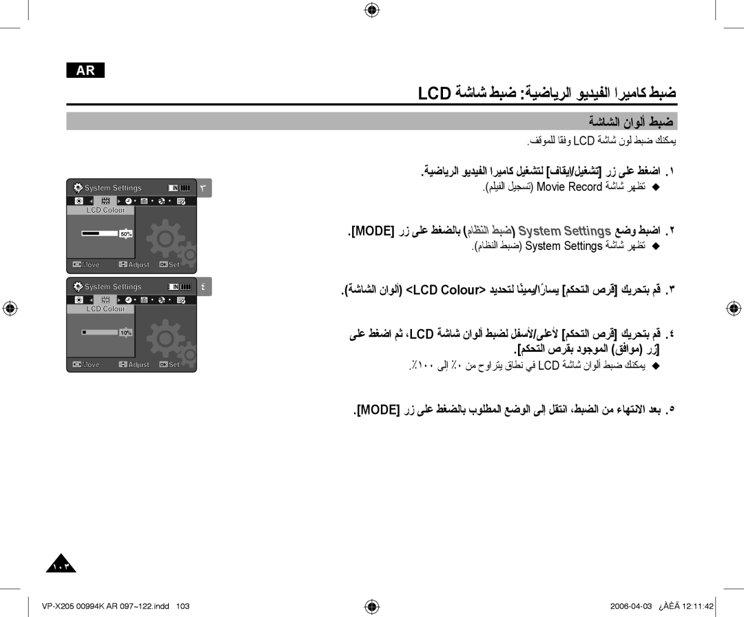 Samsung VP-X210L/CHN, VP-X210L/MEA manual Lcd ﺔﺷﺎﺷ ﻂﺒﺿ ﺔﻴﺿﺎﻳﺮﻟﺍ ﻮﻳﺪﻴﻔﻟﺍ ﺍﺮﻴﻣﺎﻛ ﻂﺒﺿ 