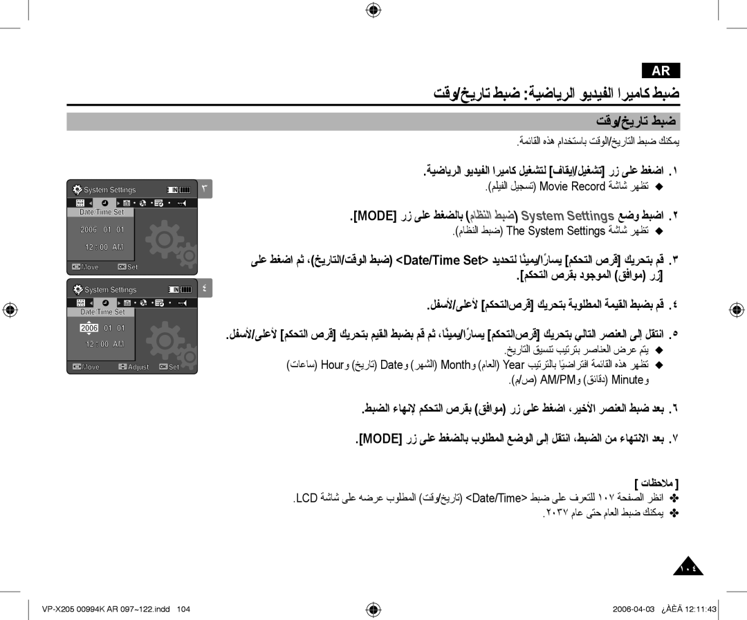 Samsung VP-X210L/MEA, VP-X210L/CHN manual ﺖﻗﻭ/ﺦﻳﺭﺎﺗ ﻂﺒﺿ ﺔﻴﺿﺎﻳﺮﻟﺍ ﻮﻳﺪﻴﻔﻟﺍ ﺍﺮﻴﻣﺎﻛ ﻂﺒﺿ 