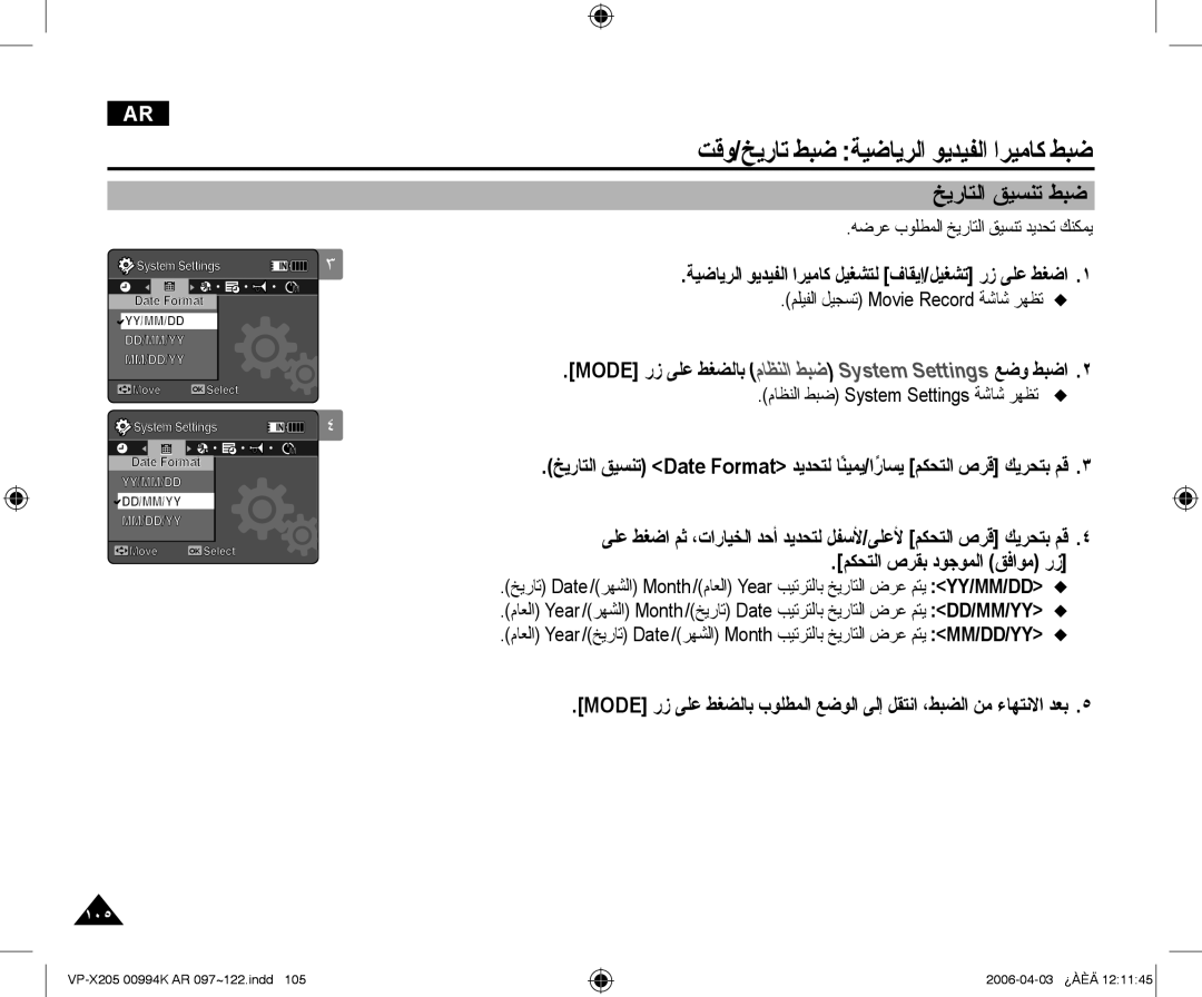 Samsung VP-X210L/CHN, VP-X210L/MEA manual ﺦﻳﺭﺎﺘﻟﺍ ﻖﻴﺴﻨﺗ ﻂﺒﺿ, Mode ﺭﺯ ﻰﻠﻋ ﻂﻐﻀﻟﺎﺑﻡﺎﻈﻨﻟﺍﻂﺒﺿSystemSettings ﻊﺿﻭ ﻂﺒﺿﺍ 