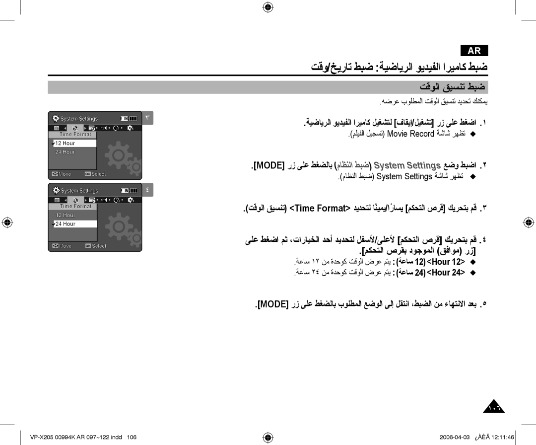 Samsung VP-X210L/MEA, VP-X210L/CHN manual ﺖﻗﻮﻟﺍ ﻖﻴﺴﻨﺗ ﻂﺒﺿ, ﻪﺿﺮﻋ ﺏﻮﻠﻄﻤﻟﺍ ﺖﻗﻮﻟﺍ ﻖﻴﺴﻨﺗ ﺪﻳﺪﺤﺗ ﻚﻨﻜﻤﻳ 