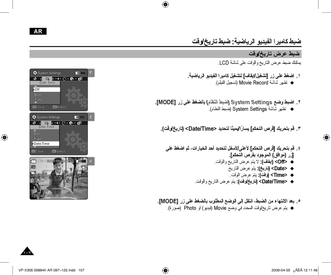 Samsung VP-X210L/CHN, VP-X210L/MEA manual ﺖﻗﻭ/ﺦﻳﺭﺎﺗ ﺽﺮﻋ ﻂﺒﺿ, ﺖﻗﻮﻟﺍﻭ ﺦﻳﺭﺎﺘﻟﺍ ﺽﺮﻋ ﻢﺘﻳ ﺖﻗﻭ/ﺦﻳﺭﺎﺗ Date/Time 