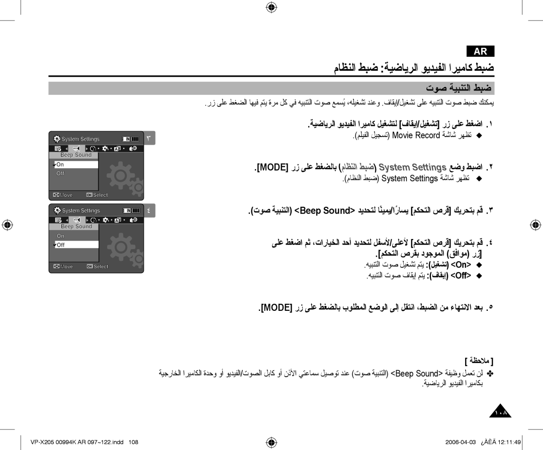 Samsung VP-X210L/MEA, VP-X210L/CHN manual ﻡﺎﻈﻨﻟﺍ ﻂﺒﺿ ﺔﻴﺿﺎﻳﺮﻟﺍ ﻮﻳﺪﻴﻔﻟﺍ ﺍﺮﻴﻣﺎﻛ ﻂﺒﺿ, ﺕﻮﺻ ﺔﻴﺒﻨﺘﻟﺍ ﻂﺒﺿ 