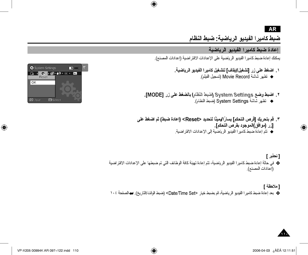 Samsung VP-X210L/MEA, VP-X210L/CHN manual ﺔﻴﺿﺎﻳﺮﻟﺍ ﻮﻳﺪﻴﻔﻟﺍ ﺍﺮﻴﻣﺎﻛ ﻂﺒﺿ ﺓﺩﺎﻋﺇ, ﻢﻜﺤﺘﻟﺍ ﺹﺮﻘﺑ ﺩﻮﺟﻮﻤﻟﺍﻖﻓﺍﻮﻣ ﺭﺯ 